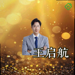 王启航
