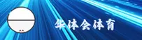 【官方】华体会体育登录入口 - 2026新版